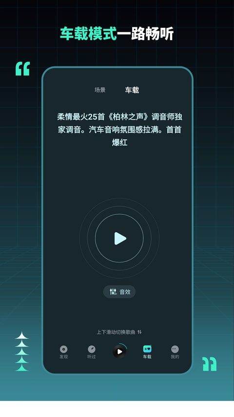 dj串烧集app v3.0.5安卓版