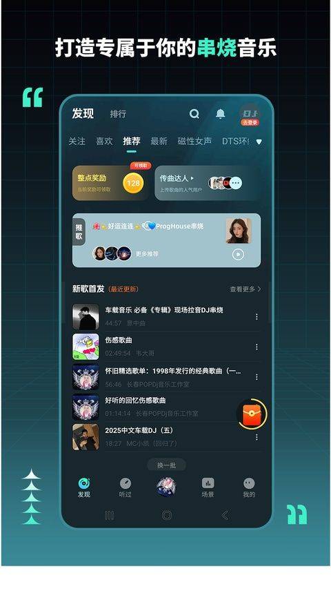 dj串烧集app v3.0.5安卓版