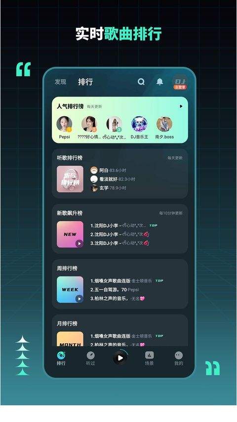 dj串烧集app v3.0.6安卓版