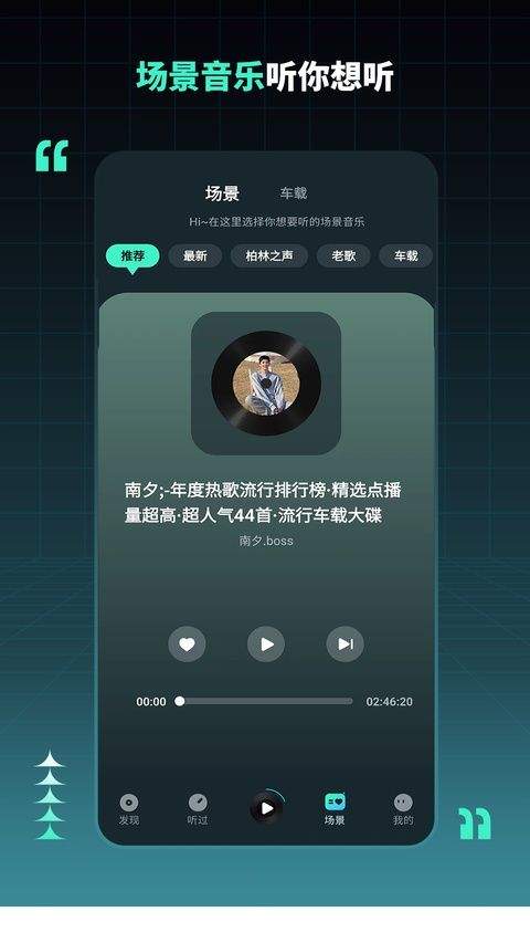 dj串烧集app v3.0.6安卓版