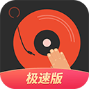 DJ多多极速版app v1.8.6安卓版