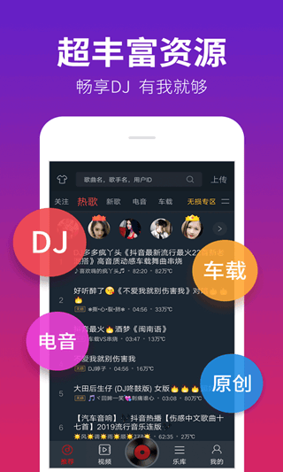 dj多多车载音乐软件 v5.5.52安卓版