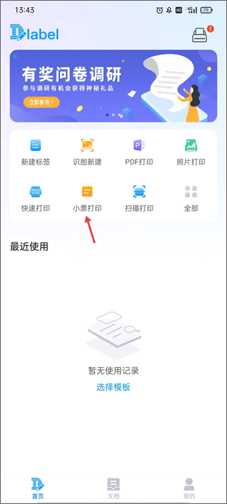 dlabel云标签手机版 v3.12.353安卓版