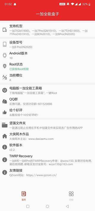 一加全能盒子app v10.2  安卓版