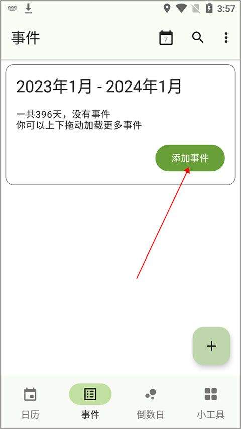 一叶日历app v2.2.2安卓版