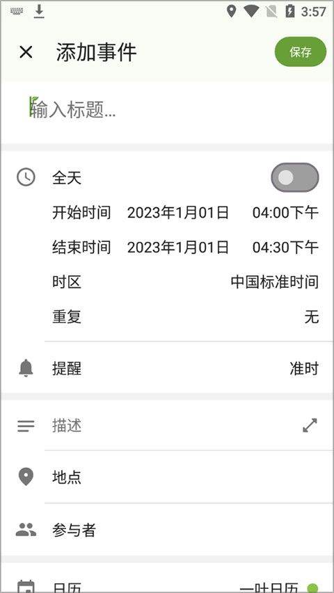 一叶日历app v2.2.2安卓版