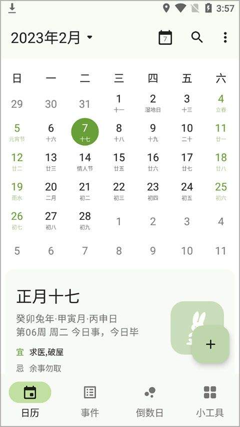 一叶日历app v2.2.3安卓版