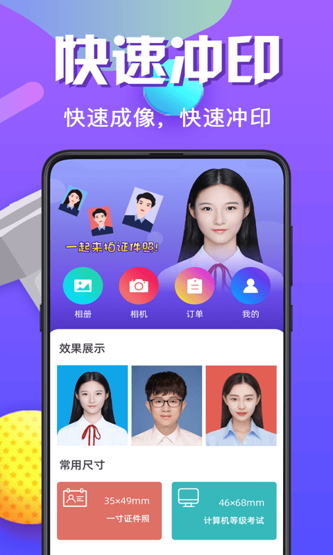 一寸照片app v3.5.2安卓版