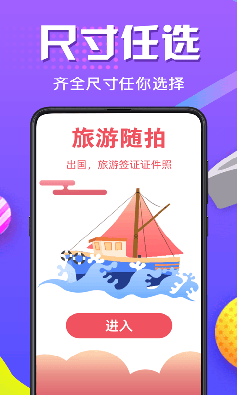 一寸照片app v3.5.2安卓版