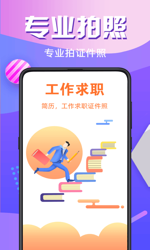 一寸照片app v3.5.2安卓版