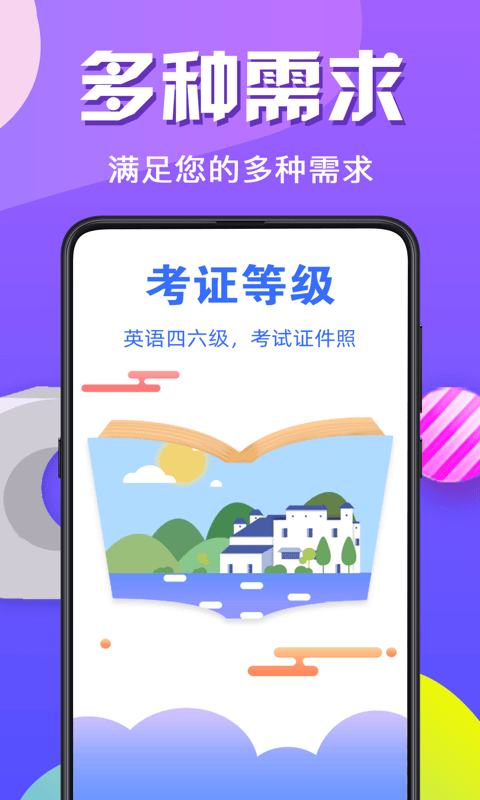 一寸照片app v3.5.2安卓版