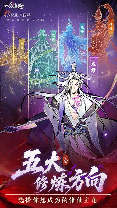 一念逍遥官方正版 v1.0.26031101安卓版