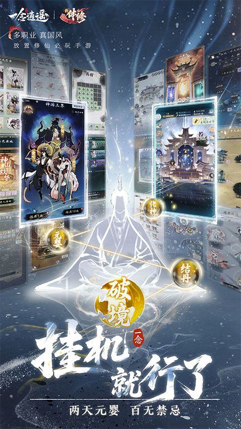 一念逍遥官方正版 v1.0.26031101安卓版