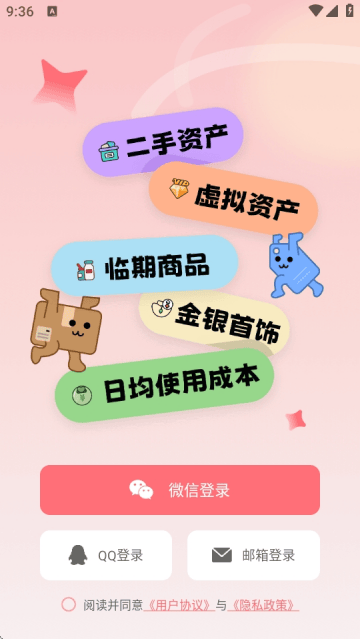 一木记物官方版