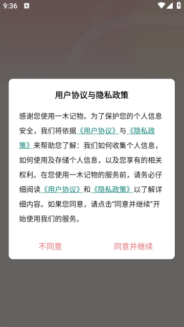 一木记物官方版