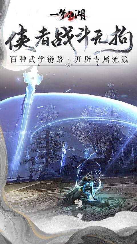 一梦江湖官方版 v142.0安卓版