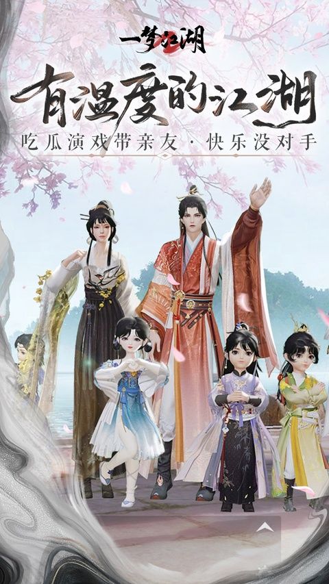 一梦江湖官方版 v142.0安卓版