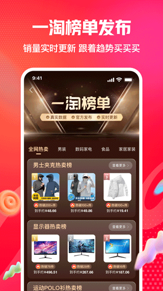 一淘返利app v10.3.8安卓版