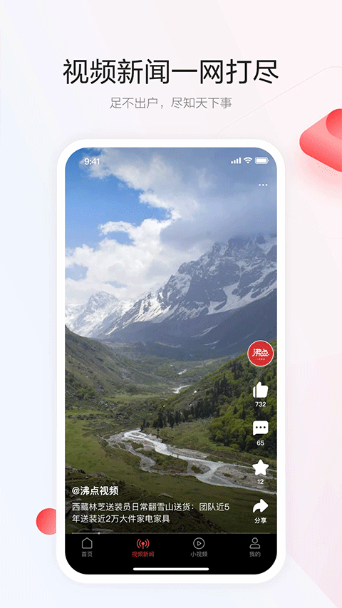 一点资讯app官方最新版 v7.4.6.0安卓版