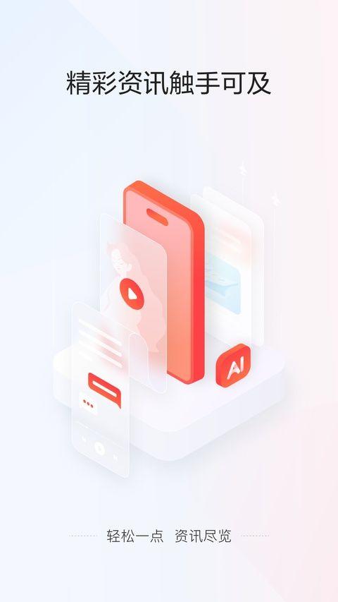 一点资讯app官方最新版 v7.5.0.0安卓版