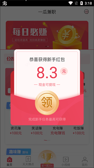 一瓜兼职学生赚钱软件 v2.9.5安卓版