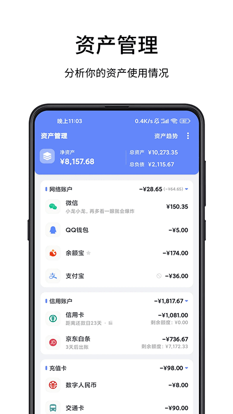一羽记账app v8.0.8安卓版