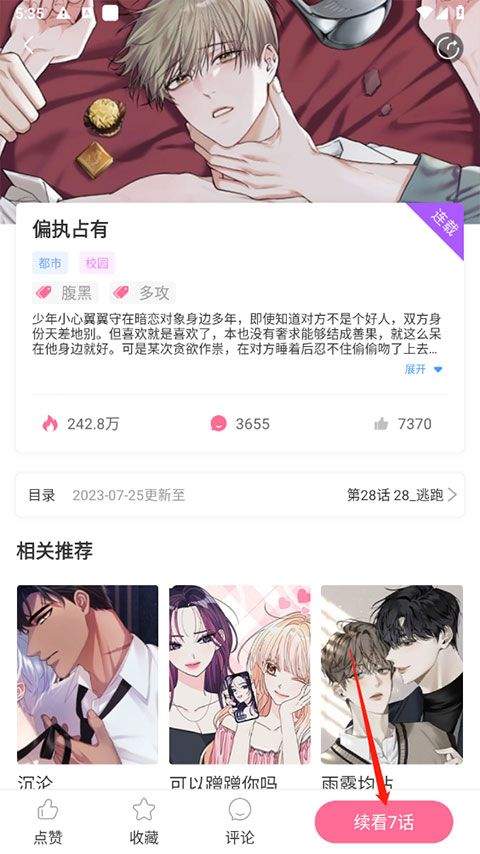一耽漫画不需要VIP版下载 v5.7 安卓版 使用方法截图1