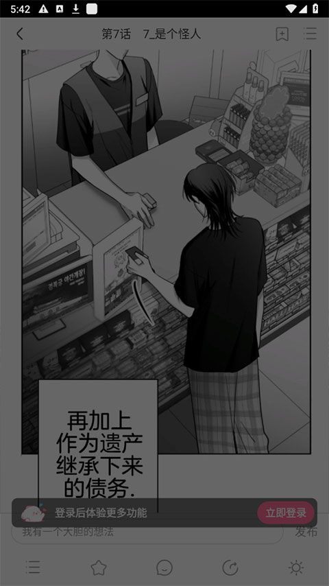 一耽漫画不需要VIP版下载 v5.7 安卓版 设置夜间模式截图2