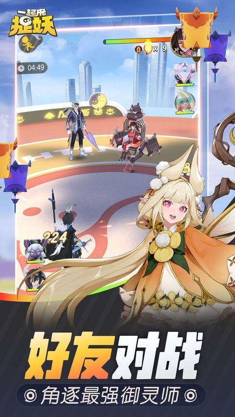 一起来捉妖 v1.9.141.1安卓版