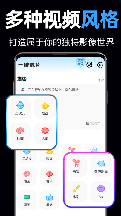 一键ai成片app v1.1.5 最新版 一键ai成片app v1.1.5 最新版