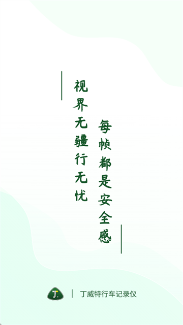 丁威特app下载安装