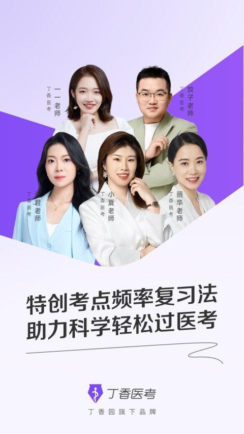 丁香医考app v6.97.0安卓版