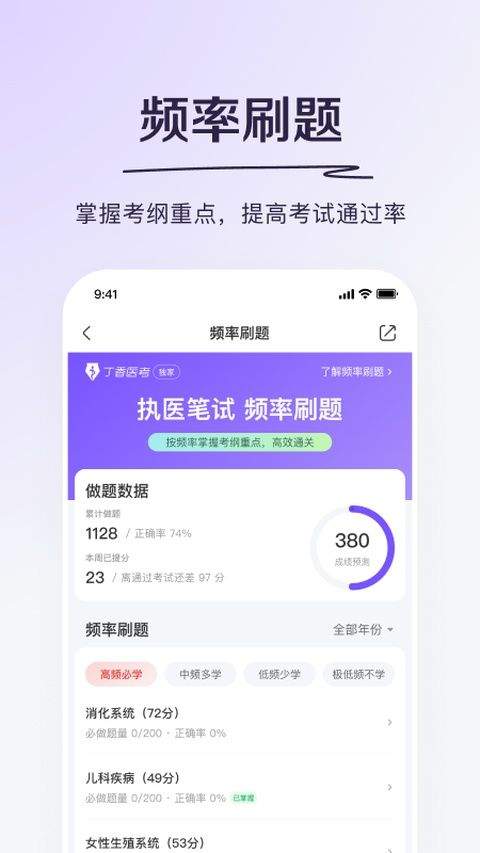 丁香医考app v6.97.0安卓版