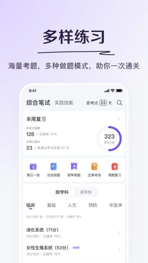 丁香医考app v6.97.0安卓版