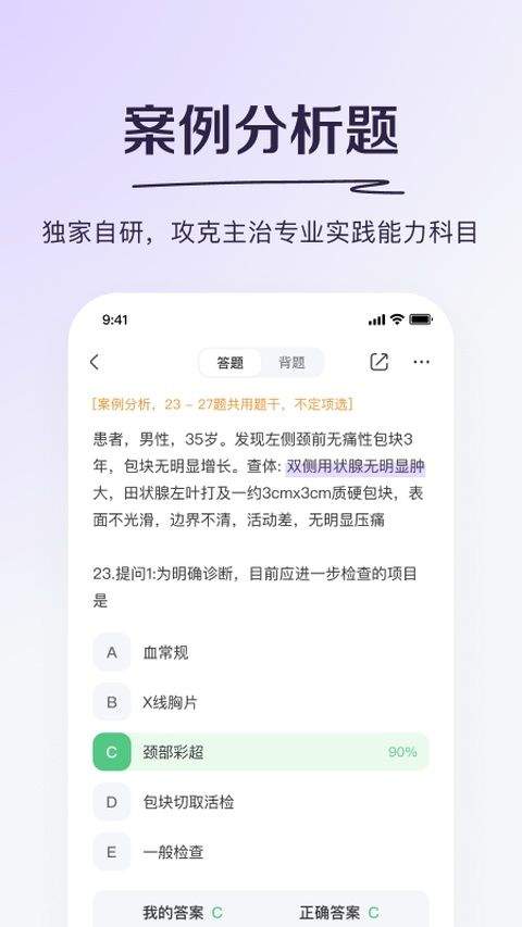 丁香医考app v6.97.0安卓版