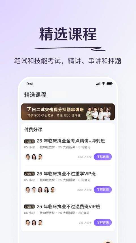 丁香医考app v6.97.0安卓版