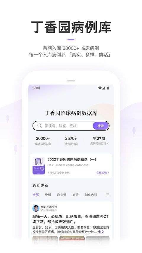 丁香园2026最新版 v10.12.1安卓版