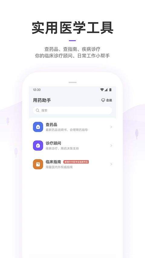 丁香园app v10.12.1安卓版