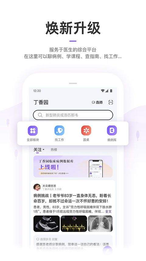 丁香园app v11.3.5安卓版