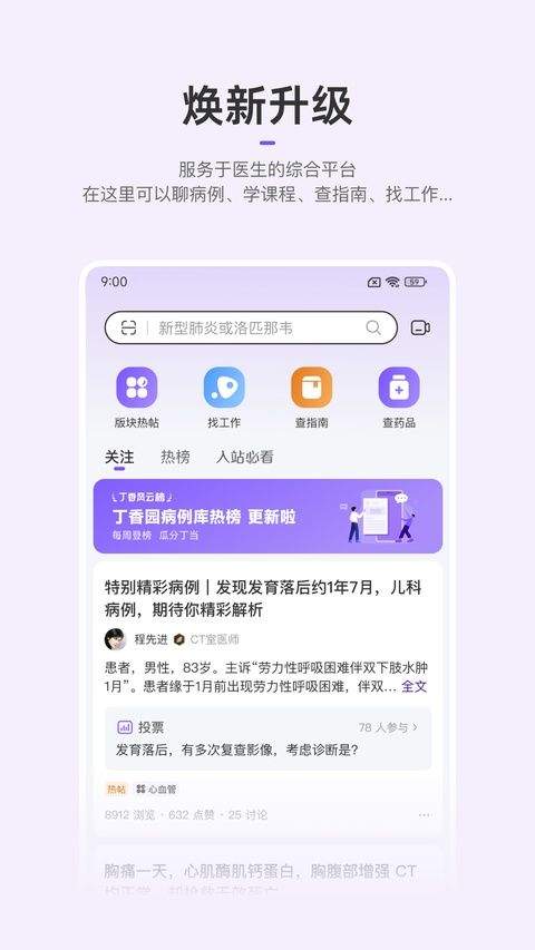 丁香园app v11.7.0安卓版
