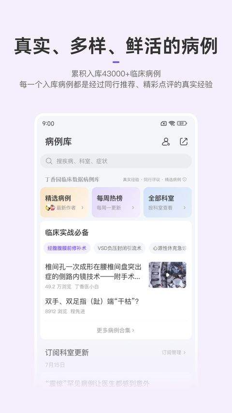 丁香园app v11.7.0安卓版