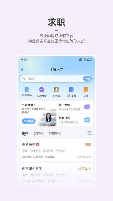 丁香园app v11.7.0安卓版