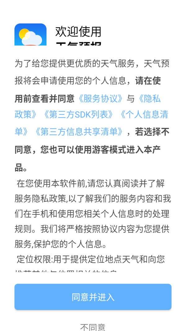 七彩天气预报官方版下载 v4.4.2.2 安卓版 使用教程截图1