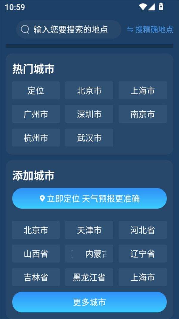 七彩天气预报官方版下载 v4.4.2.2 安卓版 使用教程截图2