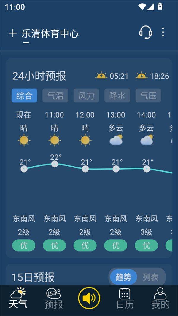 七彩天气预报官方版下载 v4.4.2.2 安卓版 游玩教程截图4
