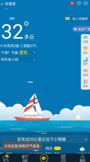 七彩天气预报语音版下载