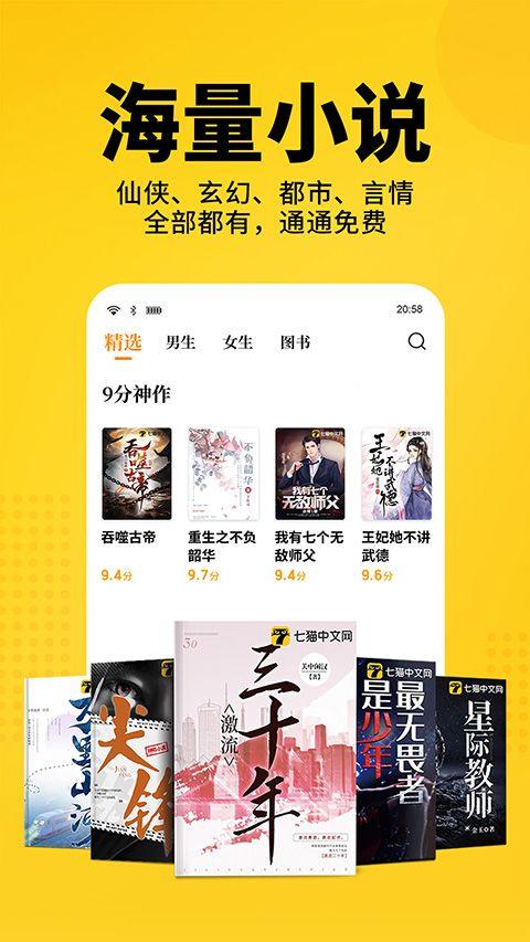 七猫免费阅读官方版 v7.91.5安卓版