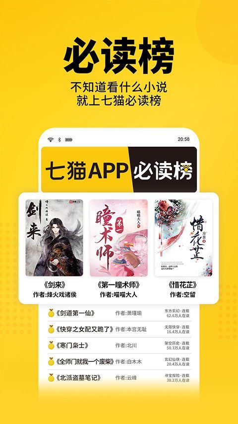 七猫免费阅读官方版 v7.92安卓版