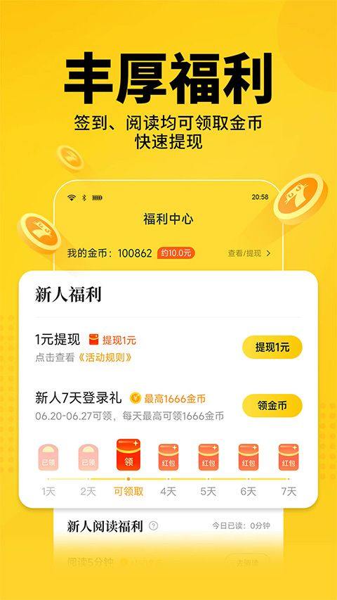 七猫免费阅读官方版 v7.92安卓版