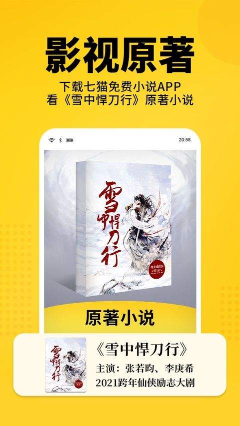 七猫小说手机版 v8.3安卓版